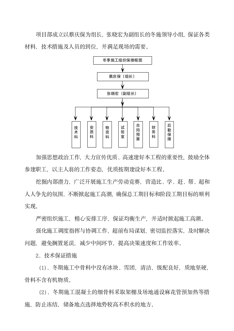 中铁十二局联合体 石太铁路客运专线Z8标段冬季施工组织设计.doc第8页