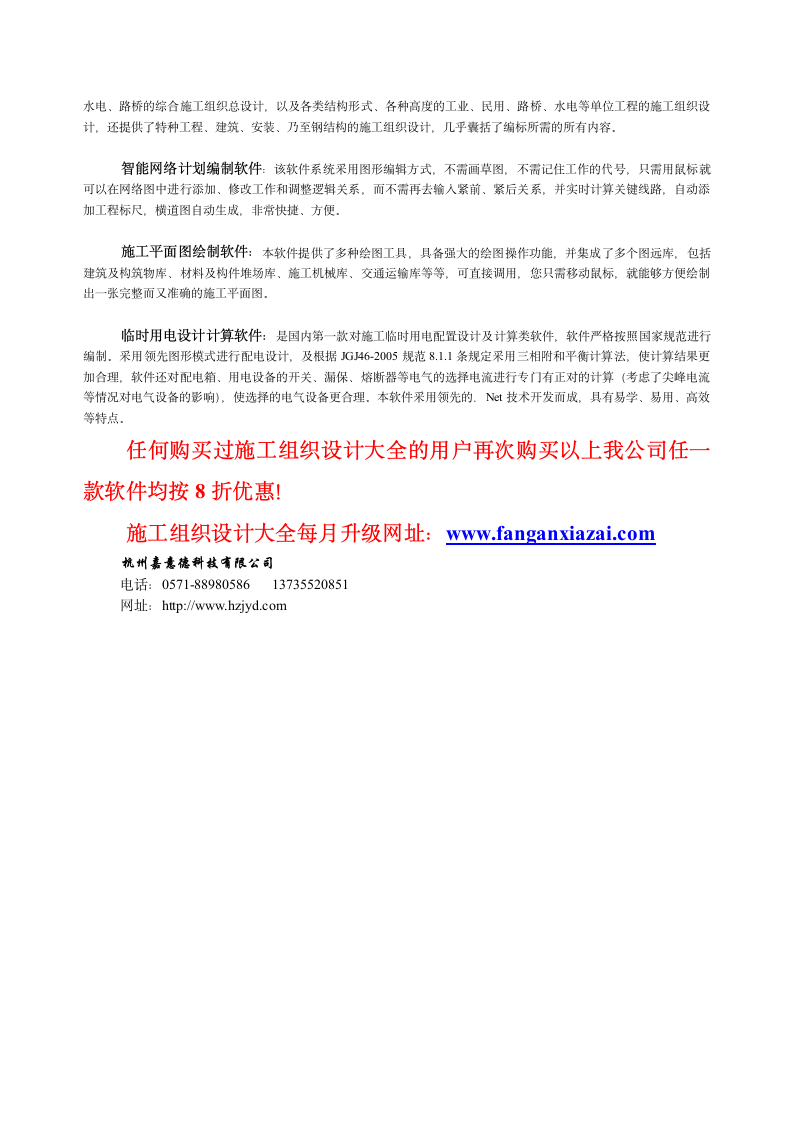 中铁十二局联合体 石太铁路客运专线Z8标段冬季施工组织设计.doc第11页