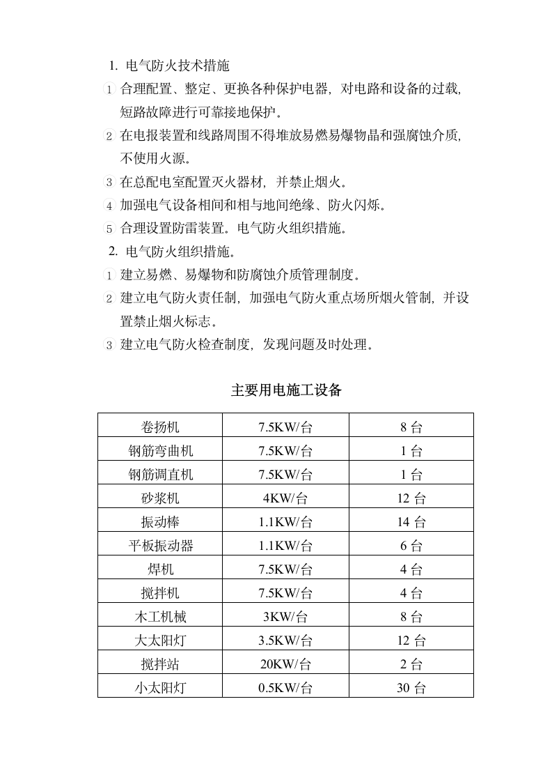 某工程临时用电施工组织设计.doc第8页