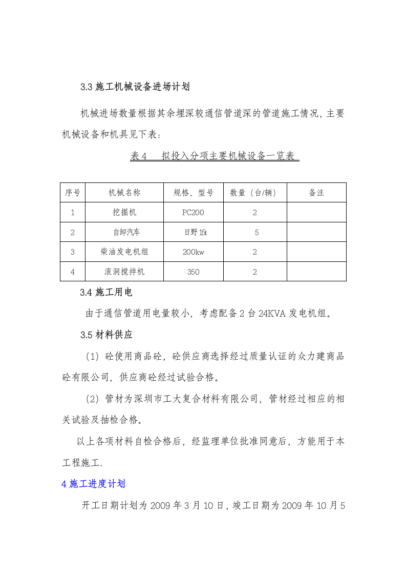 电力管线施工方案.doc第5页