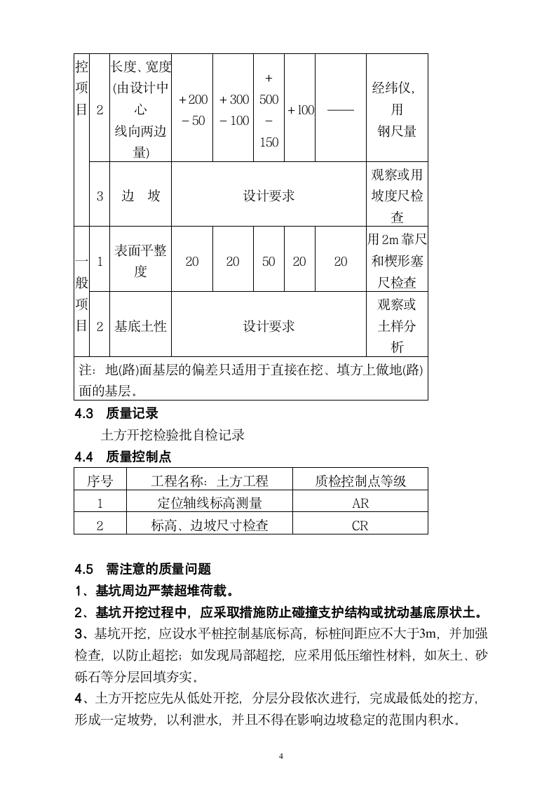 土方开挖施工方案.doc第4页