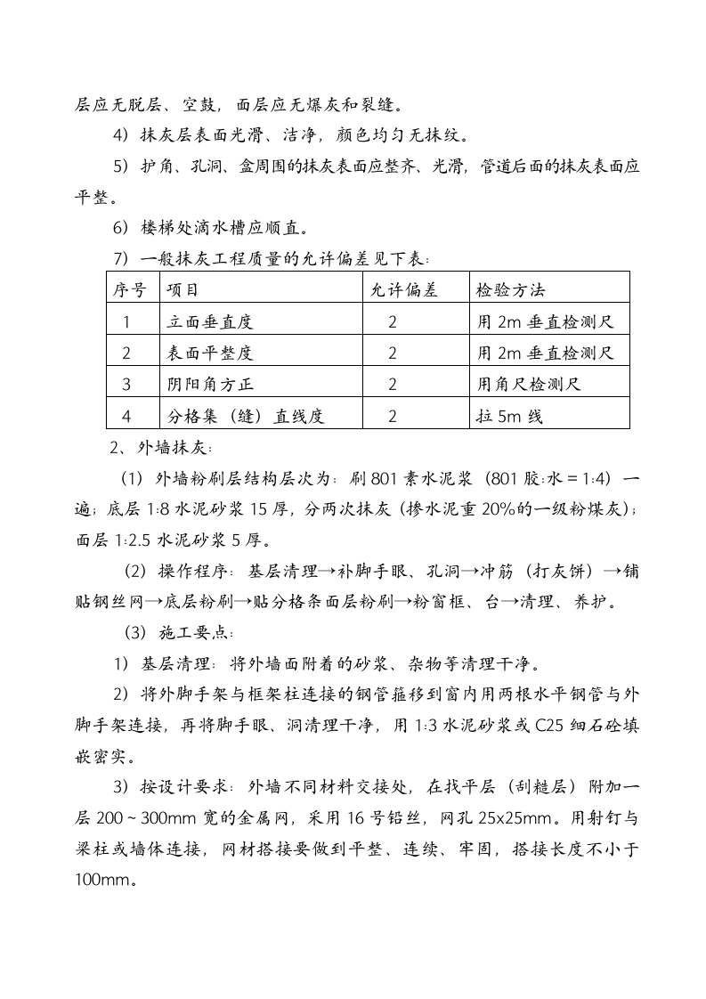 装饰装修施工方案.doc第3页