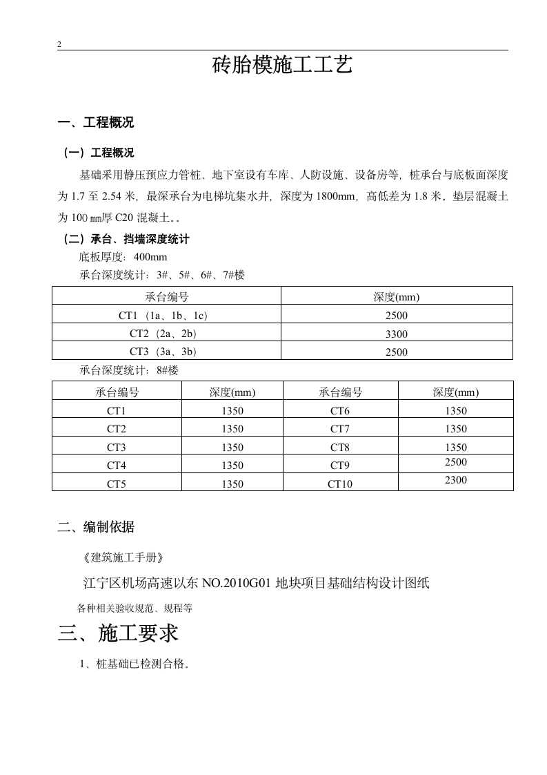 砖胎膜施工方案.doc第2页