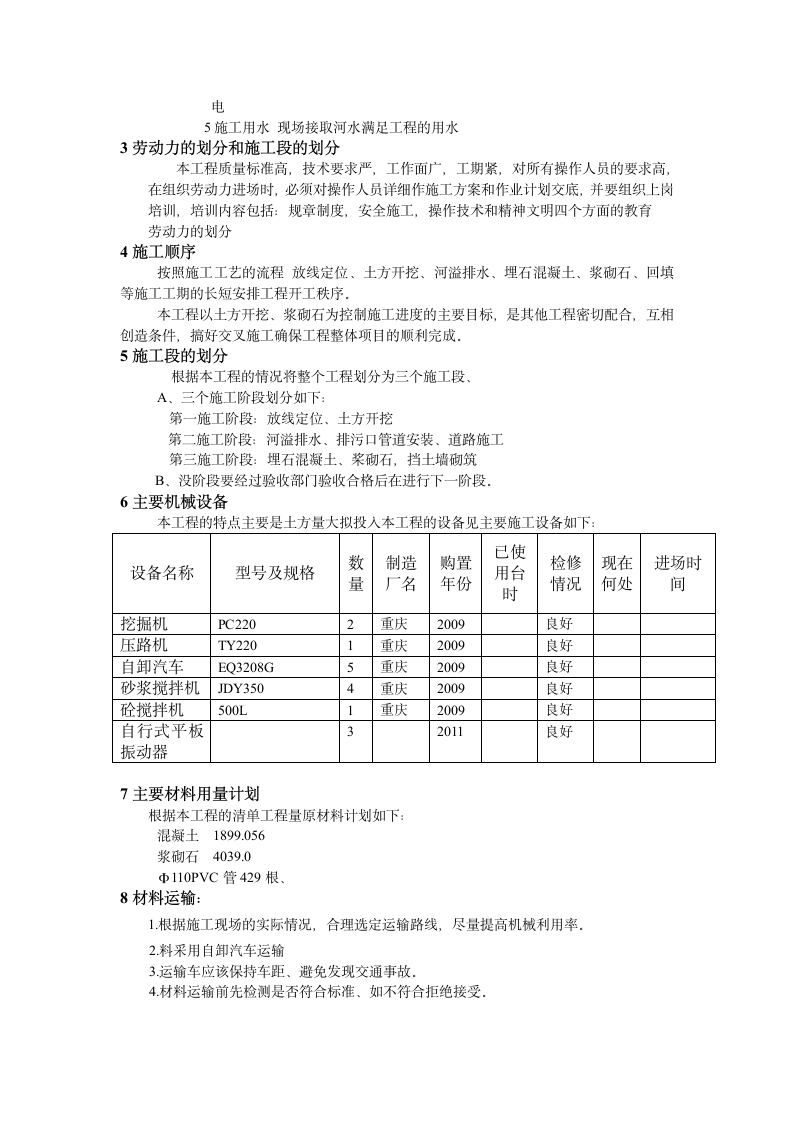 河堤施工方案2.doc第2页