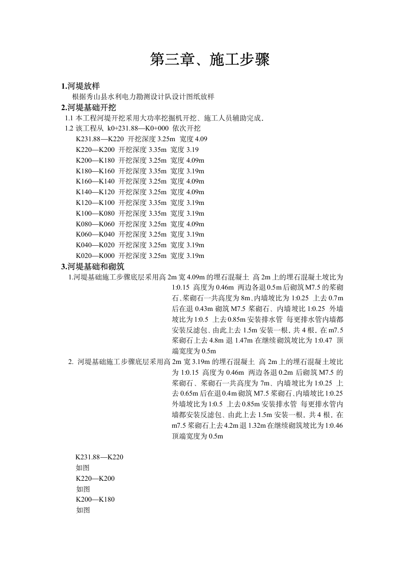 河堤施工方案2.doc第3页