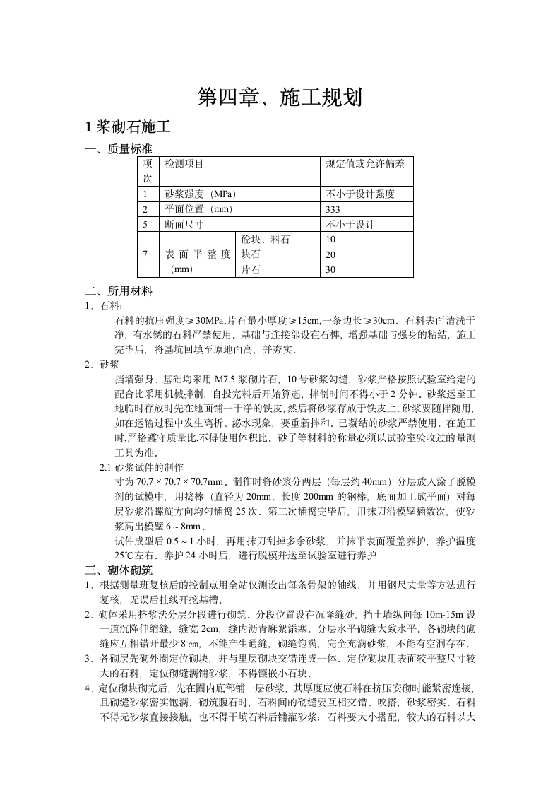 河堤施工方案2.doc第5页