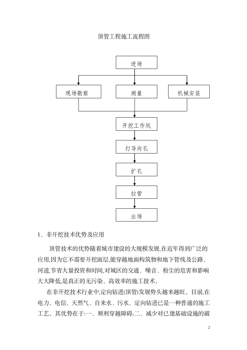 电力顶管施工方案.doc第3页