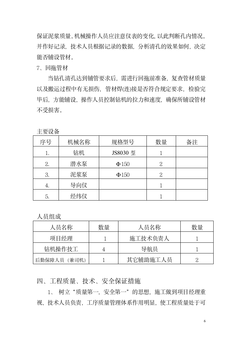 电力顶管施工方案.doc第7页