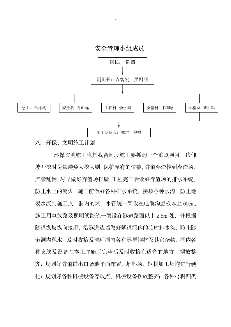 石板尾隧道ⅡⅢⅣ级围岩开挖施工方案.doc第11页