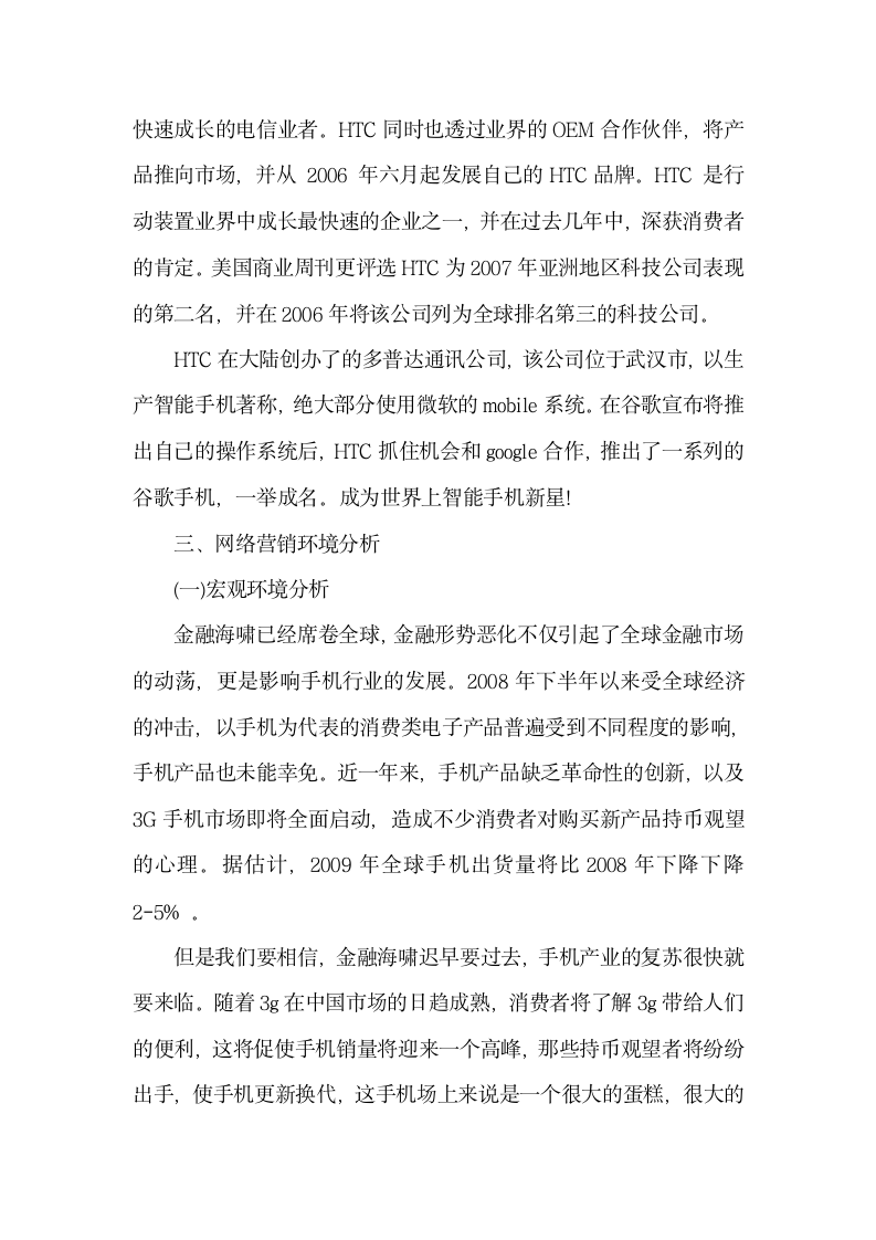 手机网络营销方案策划书.docx第2页