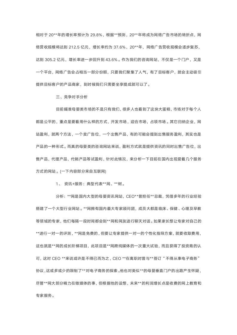 母婴网站策划书.doc第7页