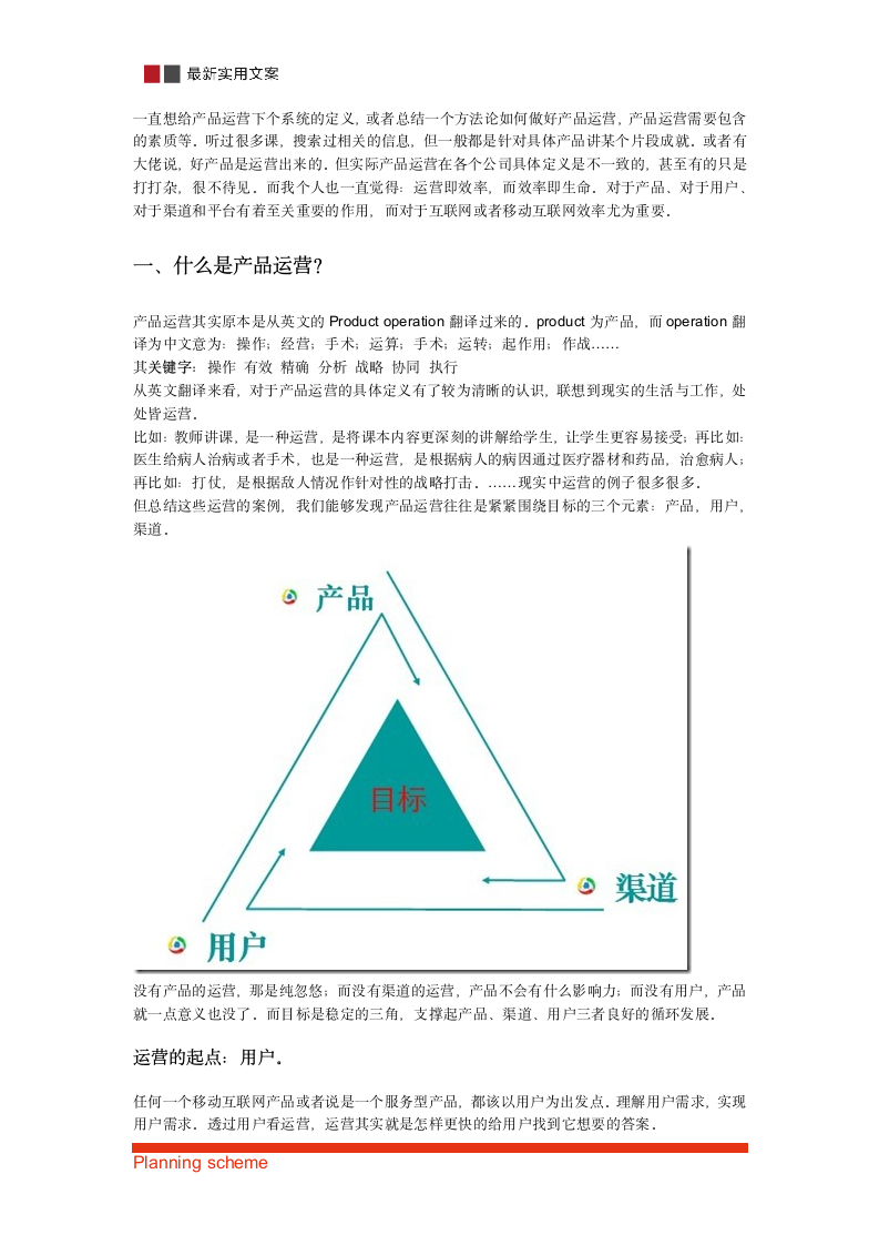 心中的产品运营.doc第2页