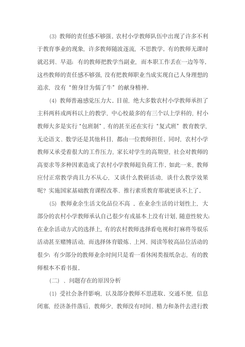 党的群众路线教育实践活动调研报告.doc第2页