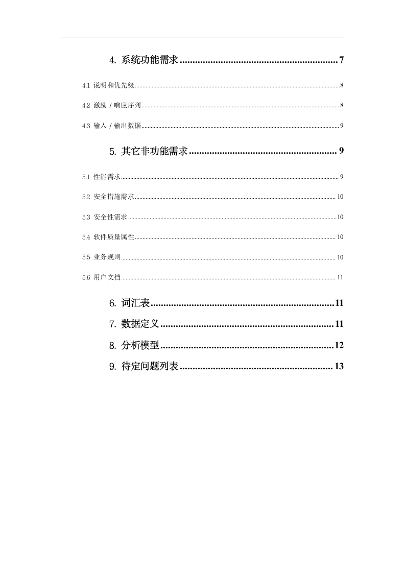 软件需求分析报告.docx第2页