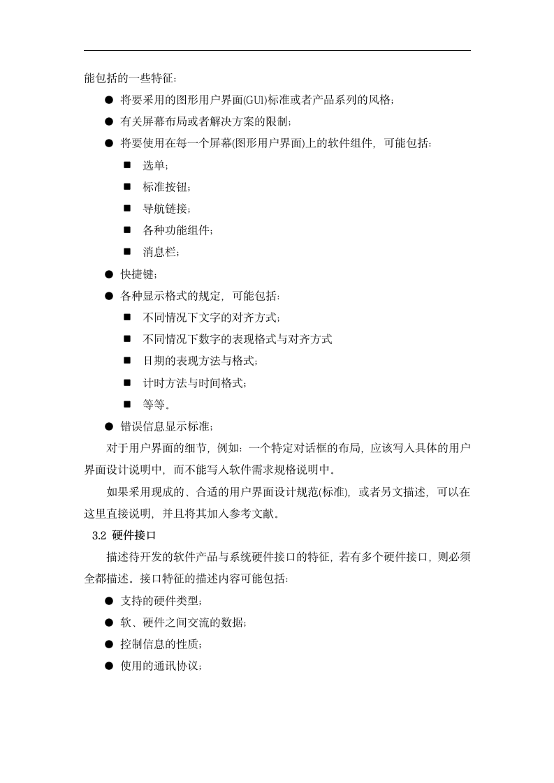 软件需求分析报告.docx第8页