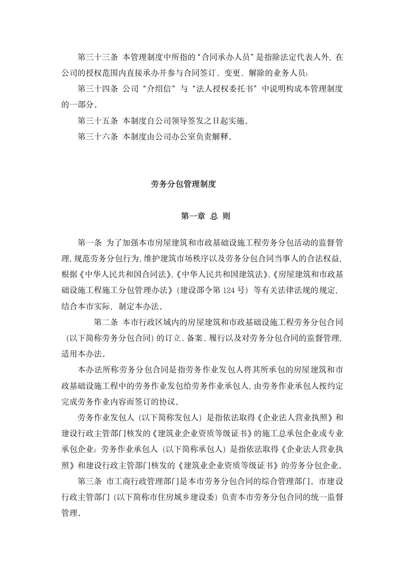 建筑企业合同管理制度.docx第7页