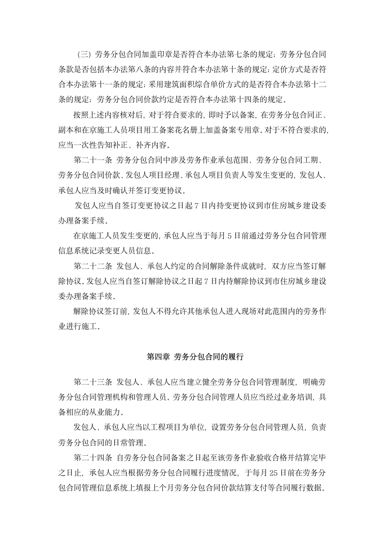 建筑企业合同管理制度.docx第11页