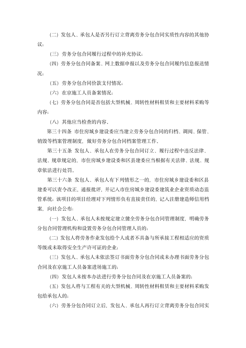 建筑企业合同管理制度.docx第14页