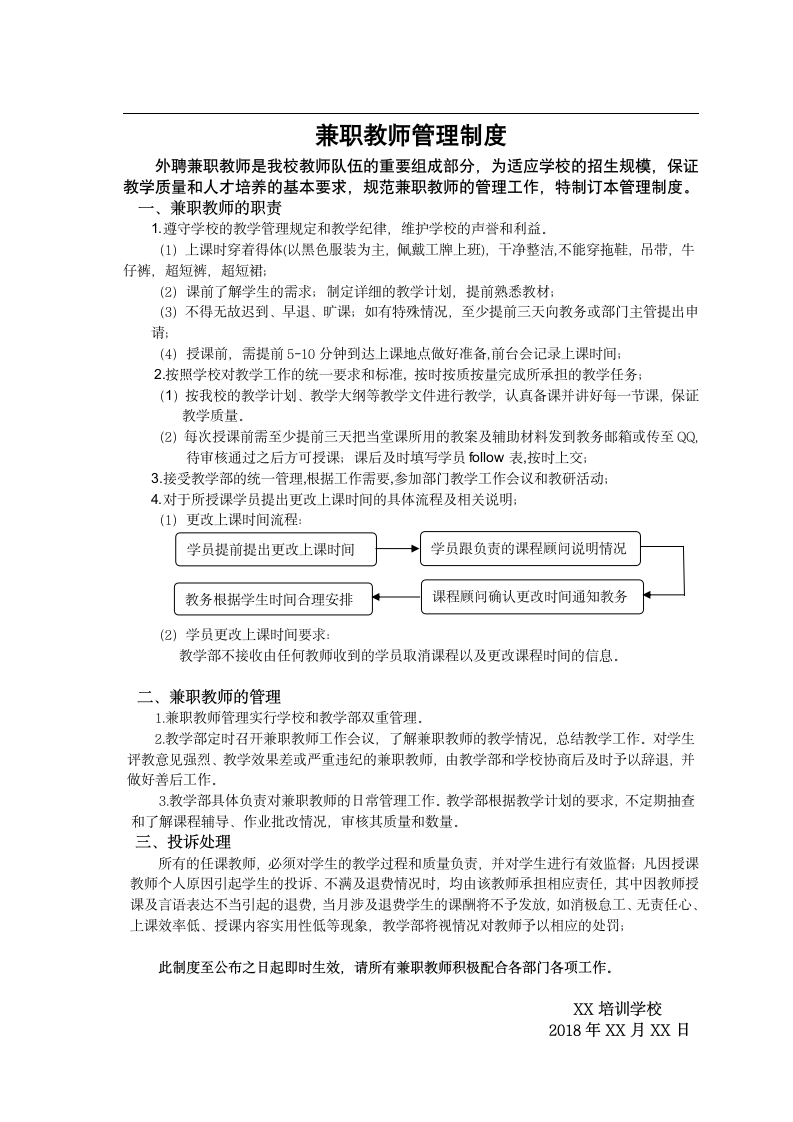 兼职教师管理制度.docx第1页