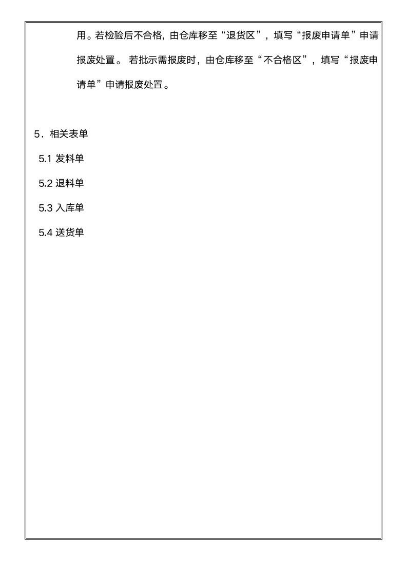 体系认证--仓库管理办法.docx第8页