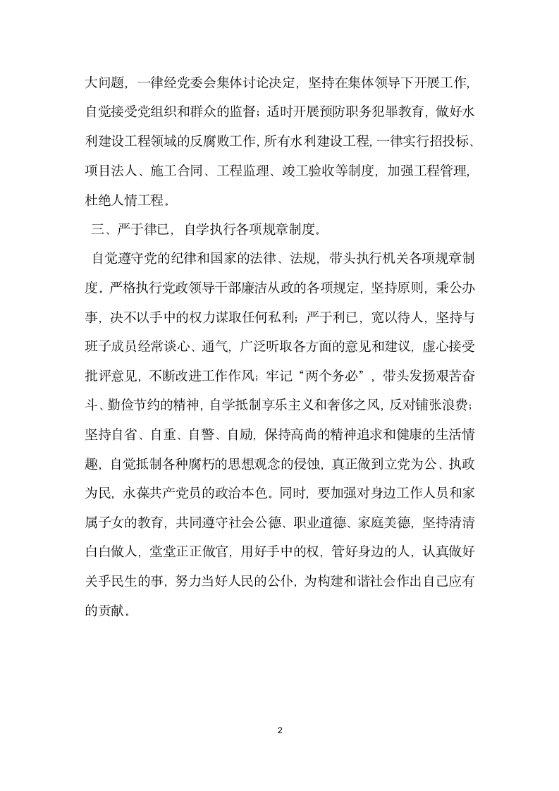 在新任领导干部集体廉政谈话时的表态发言.docx第2页