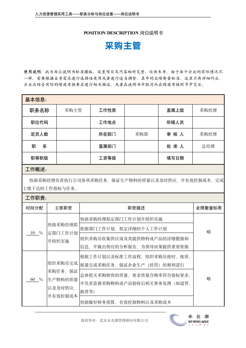 岗位说明书——采购主管.doc第2页