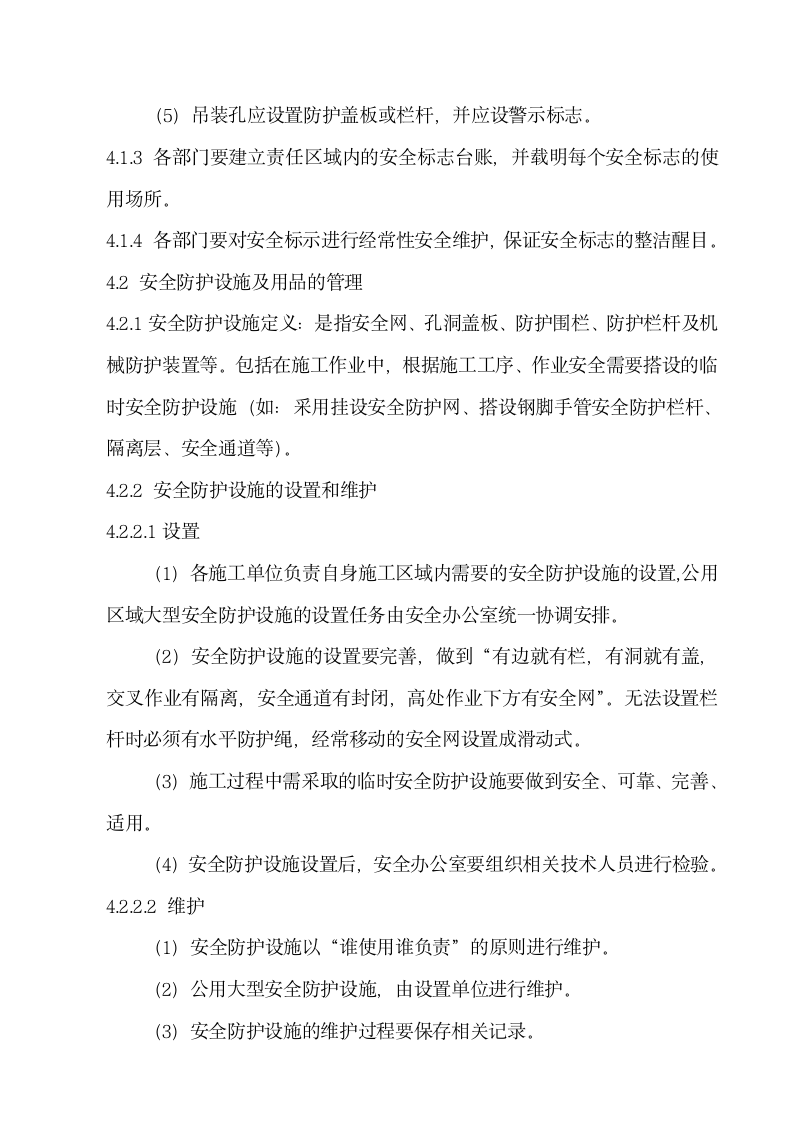 警示标志和安全防护管理制度.docx第2页