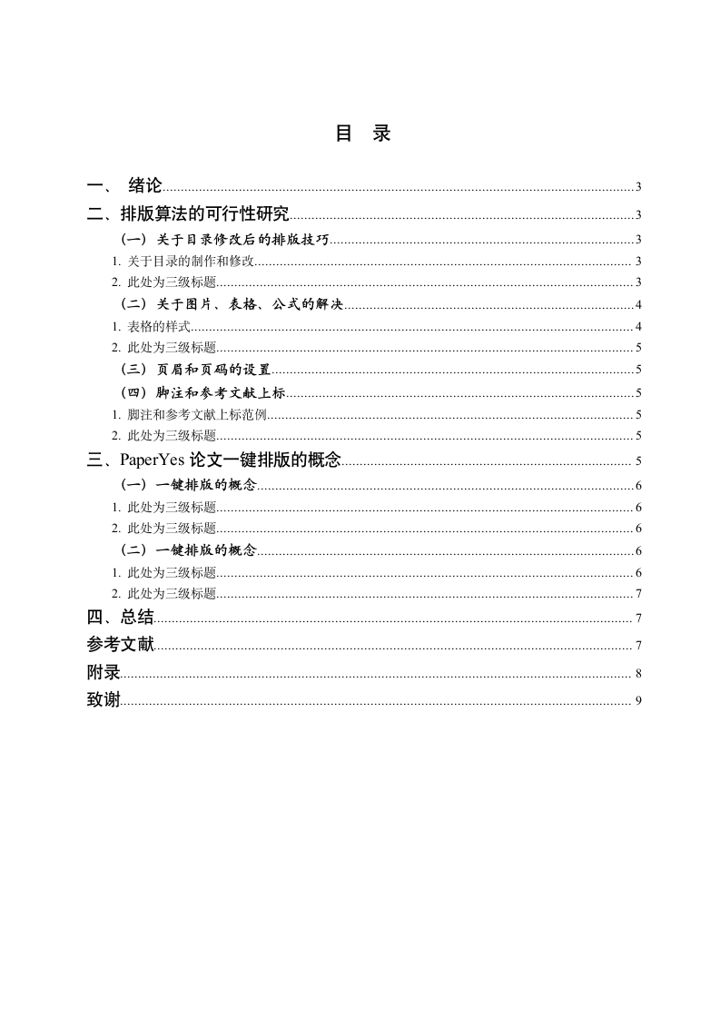 湖南科技大学-本科-毕业论文-所有学院-格式模板.docx第2页