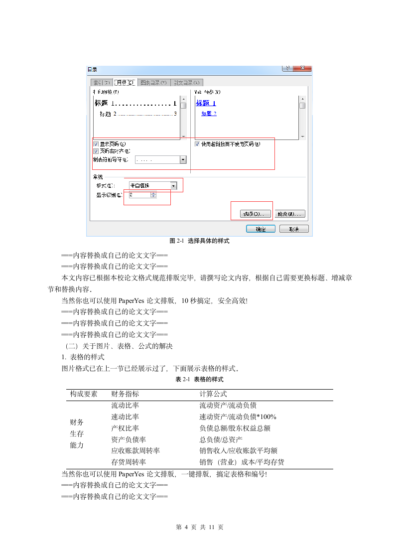 湖南科技大学-本科-毕业论文-所有学院-格式模板.docx第6页