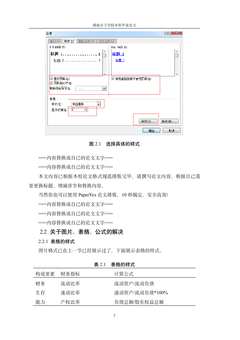 湖南女子学院-本科-毕业论文-所有学院-格式模板范文.docx第10页