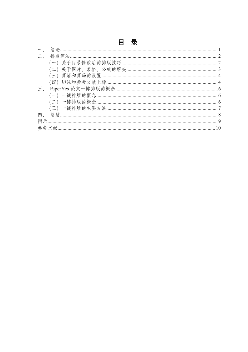 西南医科大学-本科-毕业论文-文科类-格式模板范文.docx第4页