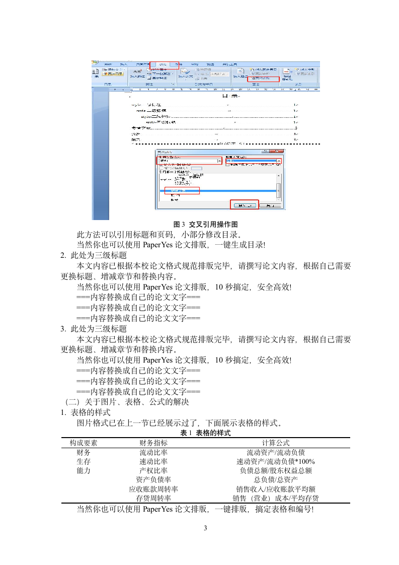 西南医科大学-本科-毕业论文-文科类-格式模板范文.docx第7页