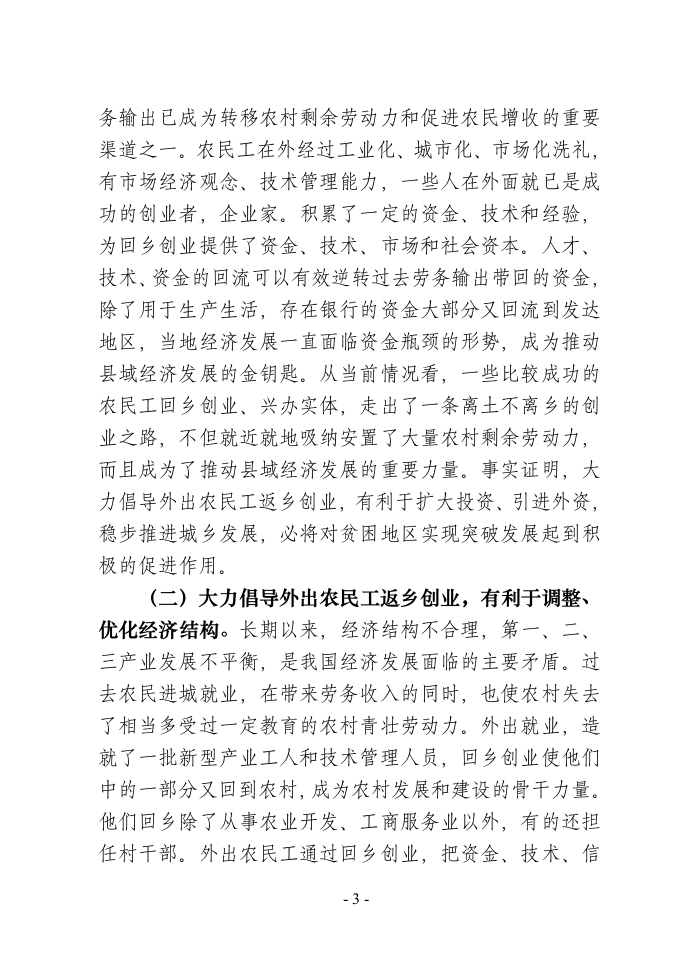 经济管理毕业论文 论如何支持和激励农民工返乡创业.doc第3页