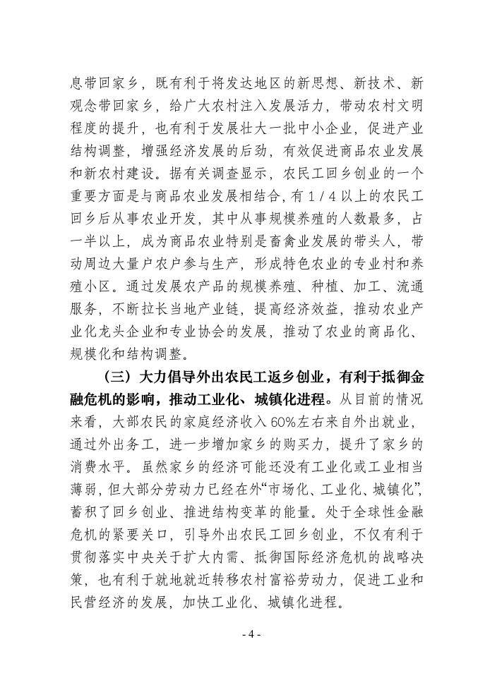 经济管理毕业论文 论如何支持和激励农民工返乡创业.doc第4页