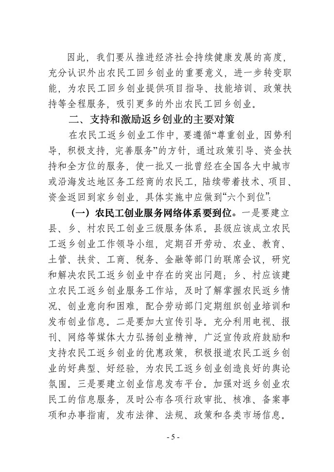 经济管理毕业论文 论如何支持和激励农民工返乡创业.doc第5页