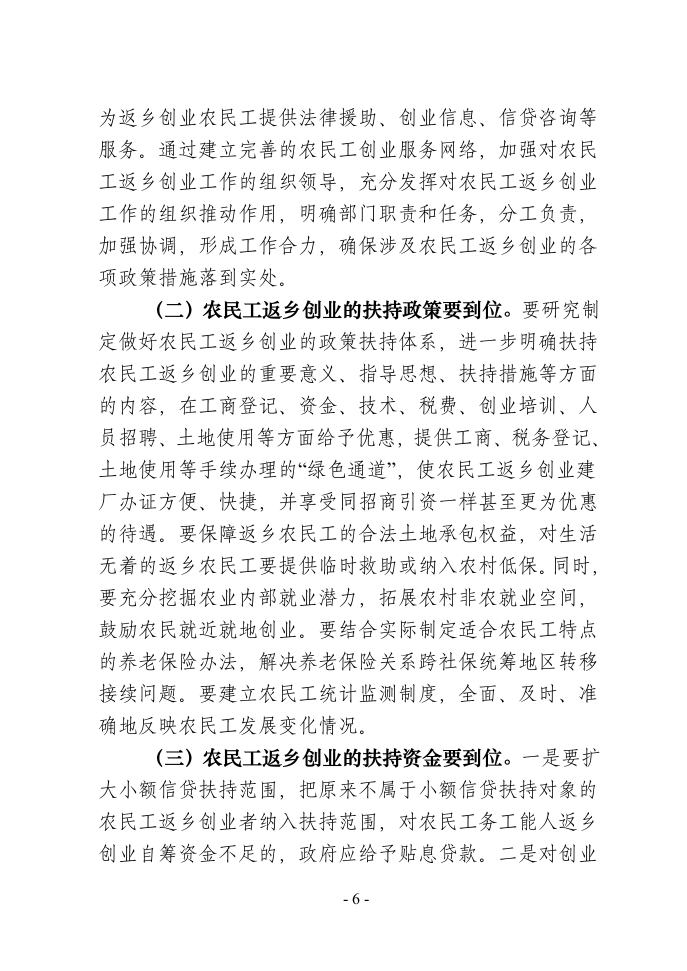 经济管理毕业论文 论如何支持和激励农民工返乡创业.doc第6页