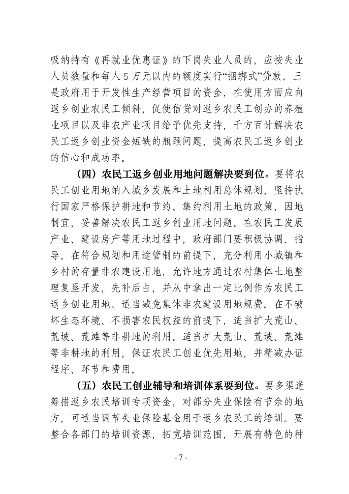 经济管理毕业论文 论如何支持和激励农民工返乡创业.doc第7页