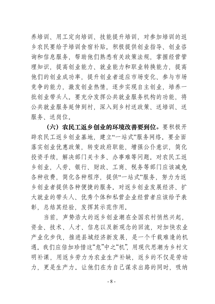 经济管理毕业论文 论如何支持和激励农民工返乡创业.doc第8页