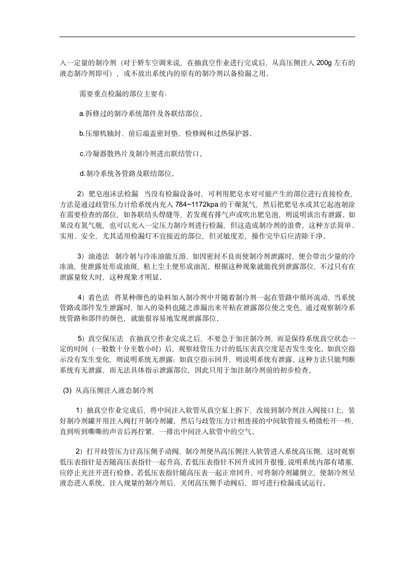 浅谈汽车空调的控制种类与区别  汽车检测与维修专业毕业论文.doc第14页