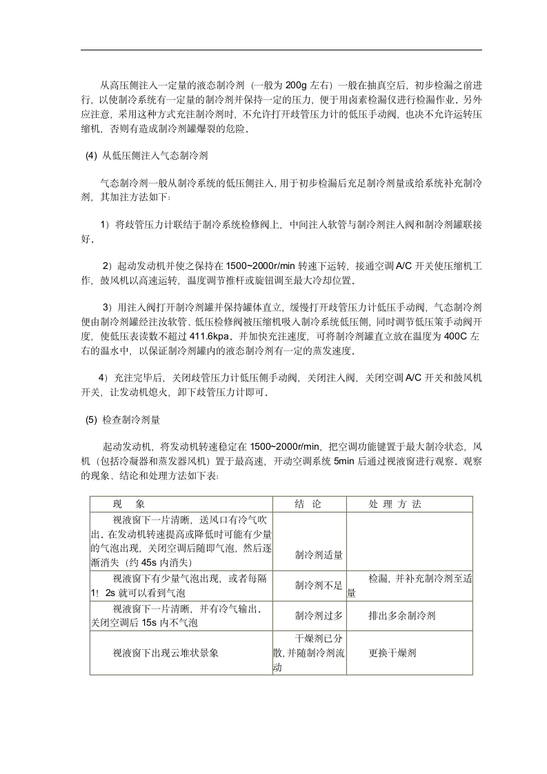 浅谈汽车空调的控制种类与区别  汽车检测与维修专业毕业论文.doc第15页