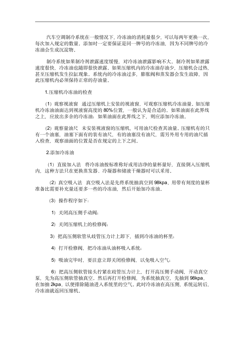 浅谈汽车空调的控制种类与区别  汽车检测与维修专业毕业论文.doc第17页