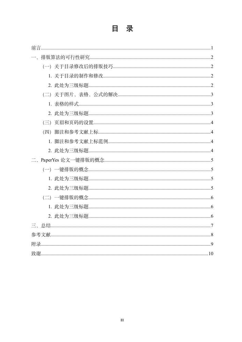 广州大学-本科-毕业论文-文科类-格式模板范文.docx第4页