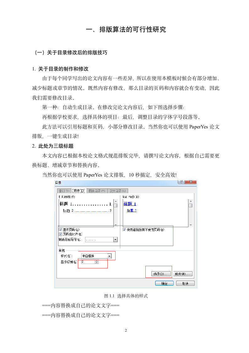 广州大学-本科-毕业论文-文科类-格式模板范文.docx第6页