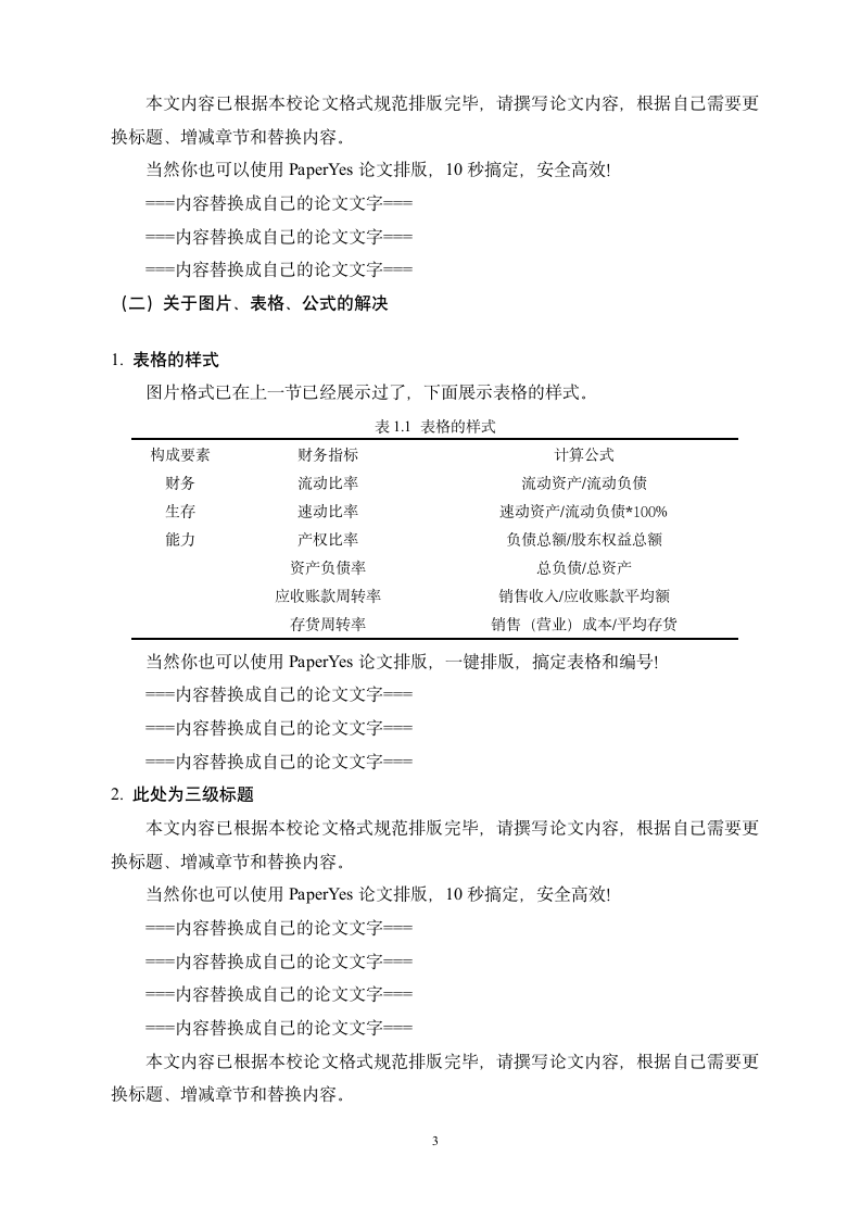 广州大学-本科-毕业论文-文科类-格式模板范文.docx第7页