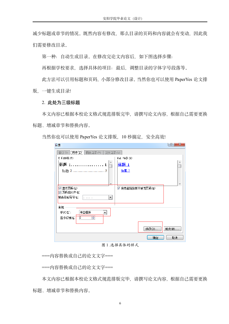 安阳学院-本科-毕业论文-文科类-所有学院-格式模板范.docx第8页