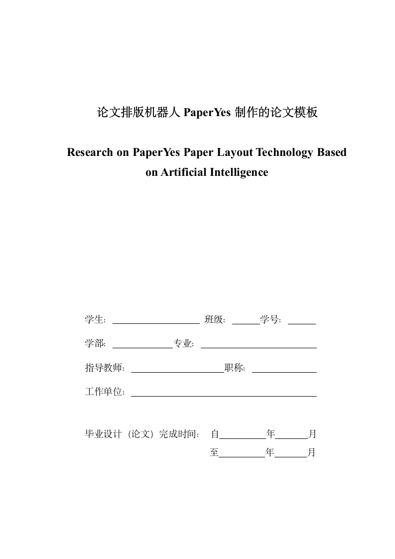 北京城市学院-本科-毕业论文-文科类-格式模板范文.docx第2页