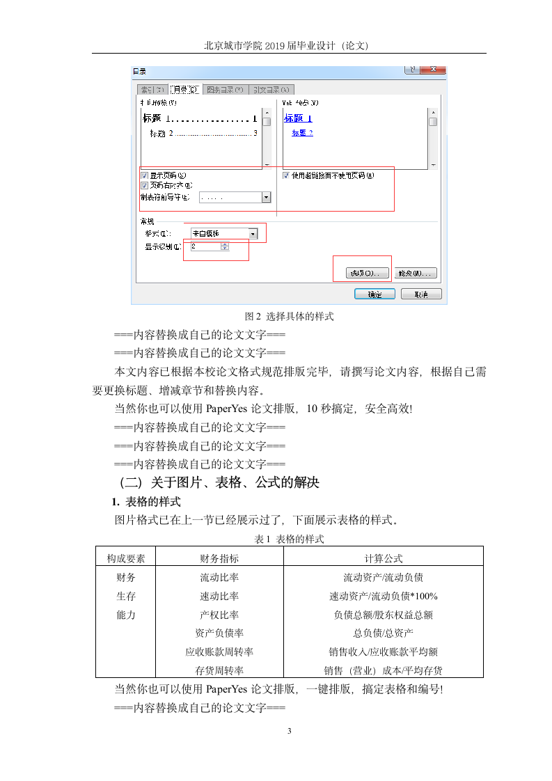 北京城市学院-本科-毕业论文-文科类-格式模板范文.docx第8页