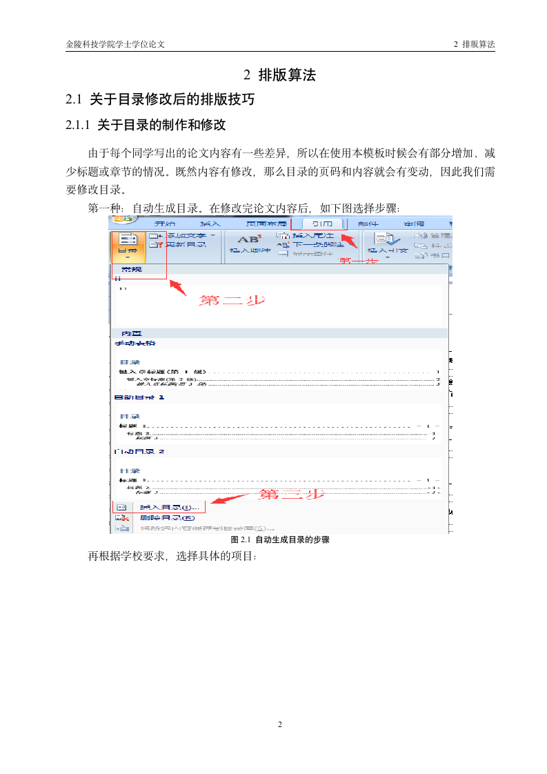 金陵科技学院-本科-毕业论文-理工类-格式模板范文.docx第7页