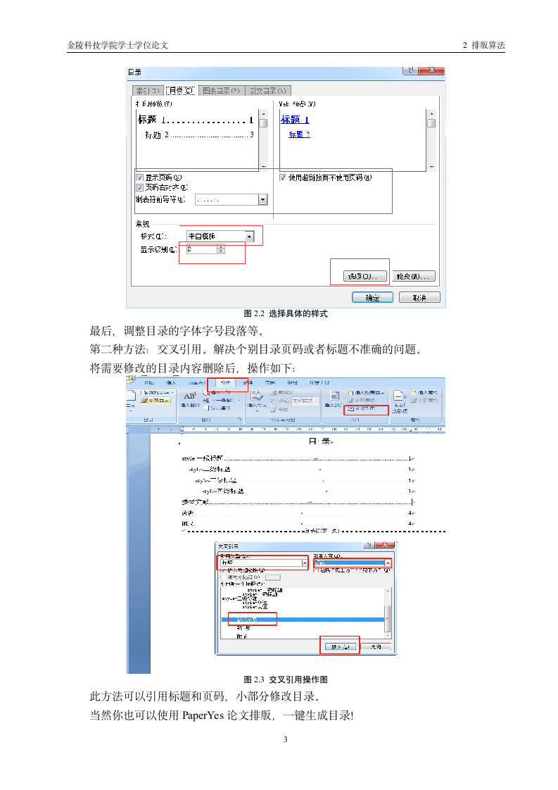 金陵科技学院-本科-毕业论文-理工类-格式模板范文.docx第8页