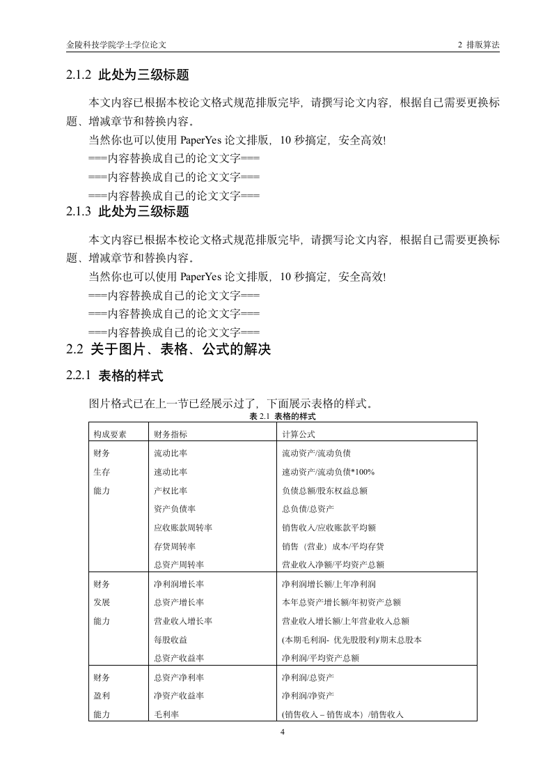 金陵科技学院-本科-毕业论文-理工类-格式模板范文.docx第9页